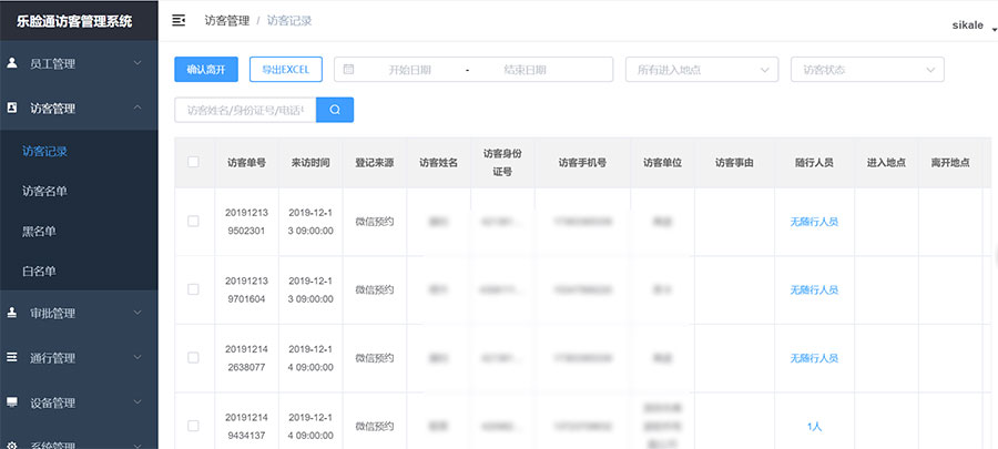 人臉識別訪(fǎng)客管理系統具有哪些功能？