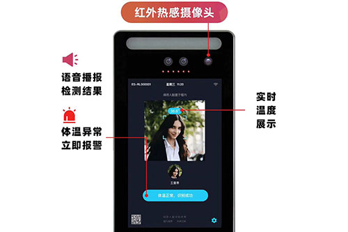 人臉識別體溫檢測設備優(yōu)勢介紹