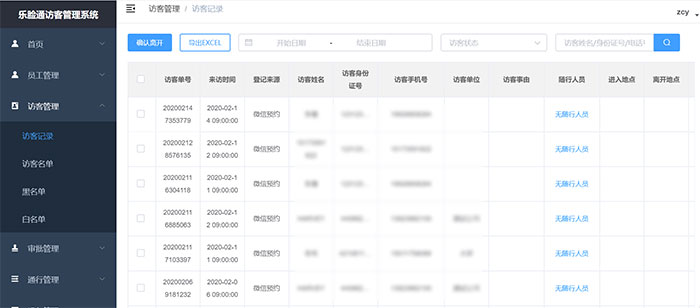 人臉識別訪(fǎng)客系統是怎么工作的？如何選擇合適廠(chǎng)家？