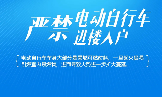 全國電動自行車安全隱患整治行動，電動車入戶監測綜合管控平臺助力安全監管